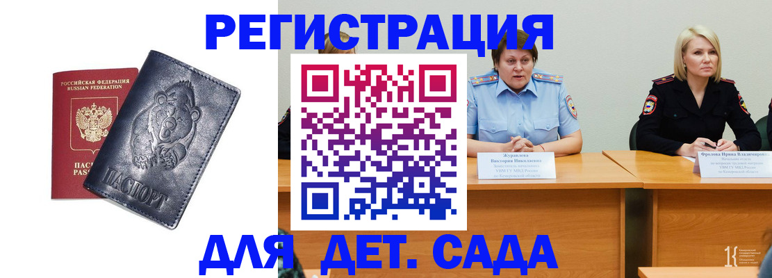 прописка в Воронеже