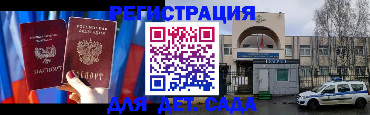 прописка для работы в Воронеже